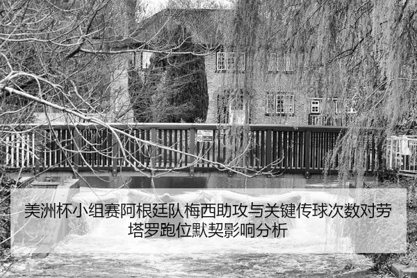 mei-zhou-bei-xiao-zu-sai-a-gen-ting-dui-mei-xi-zhu-gong-yu-guan-jian-chuan-qiu-ci-shu-dui-lao-ta-luo-pao-wei-mo-qi-ying-2-470.jpg