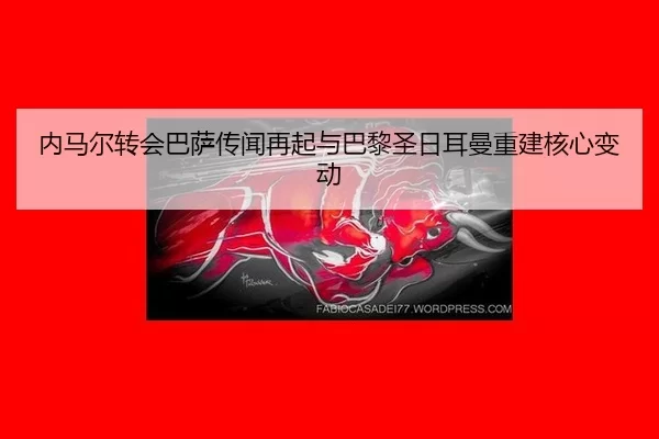 nei-ma-er-zhuan-hui-ba-sa-chuan-wen-zai-qi-yu-ba-li-sheng-ri-er-man-chong-jian-he-xin-bian-dong-3-197.jpg